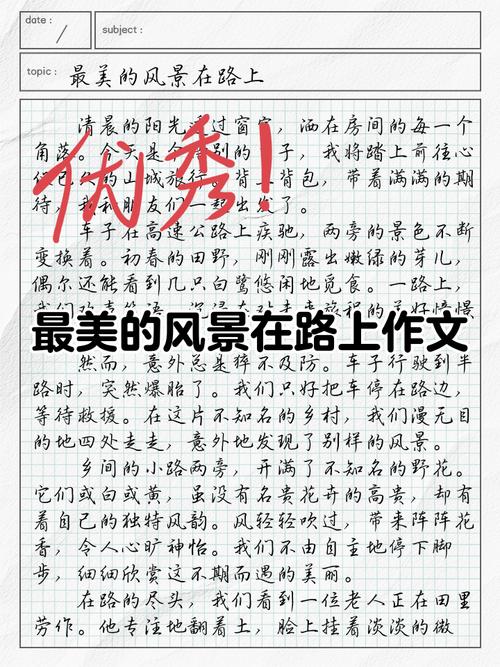 风景在路上诗歌15初中