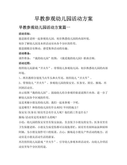 早教中心活动邀约方案