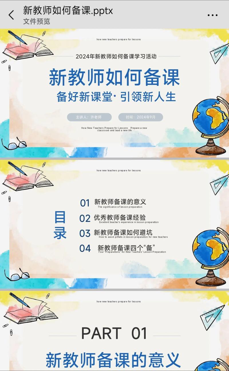 早教新老师培训ppt