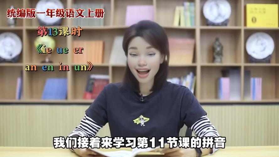 小学一年级语文教学视频