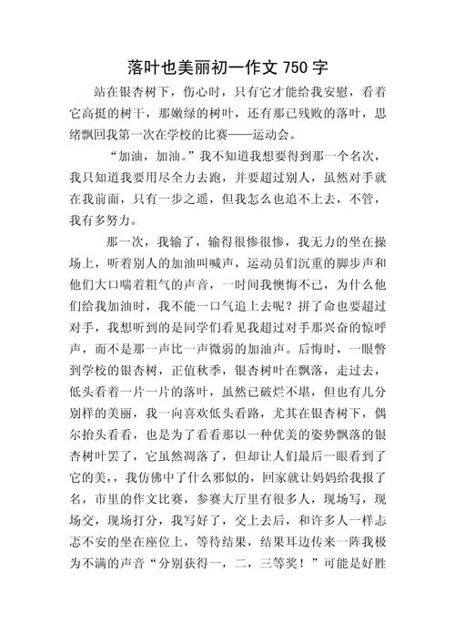 750字的作文初中作文