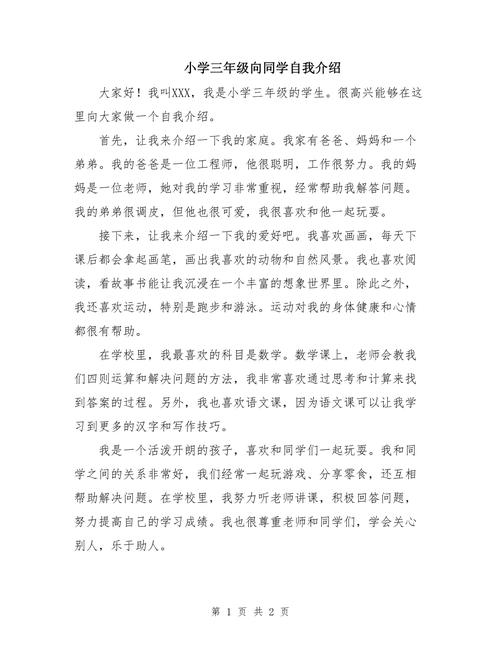 小学三年级自我介绍作文