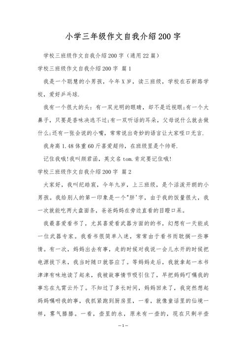 小学三年级自我介绍作文