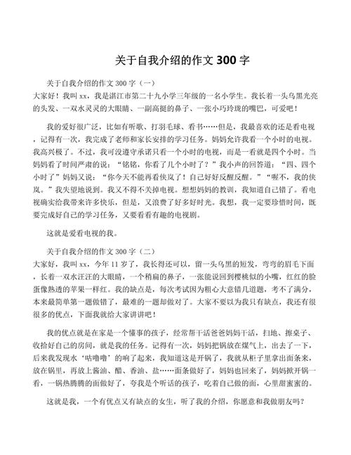 小学三年级自我介绍作文