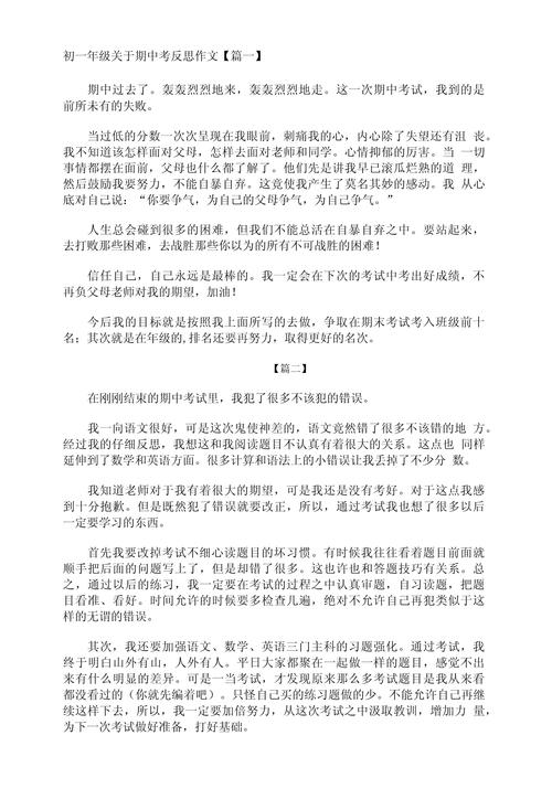 作文反思100初中上册