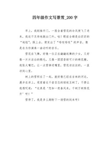 小学四年级周记200字