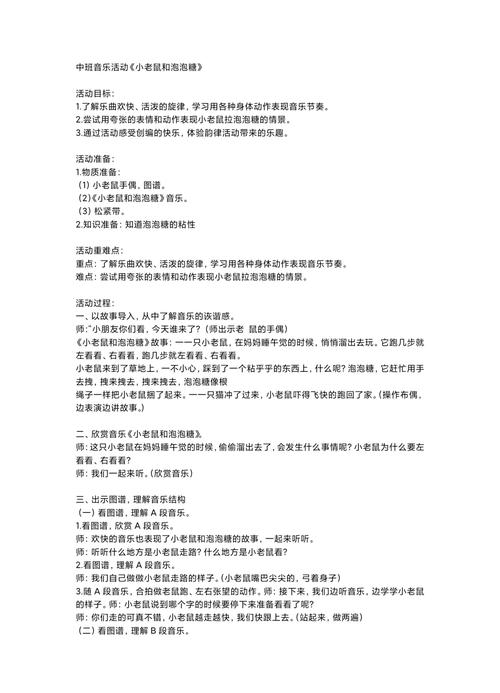 早教音乐游戏详细教案