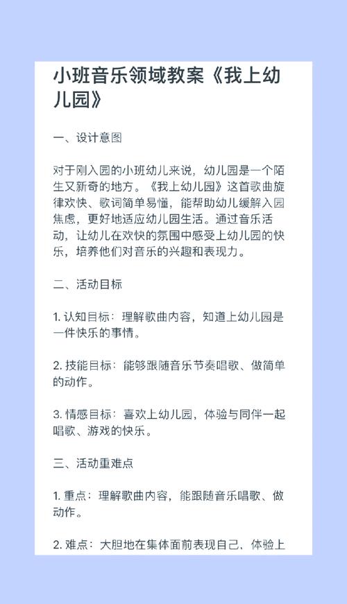 早教音乐游戏详细教案
