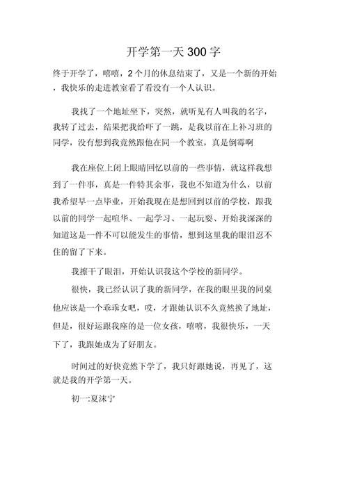 初中开学日记300以上