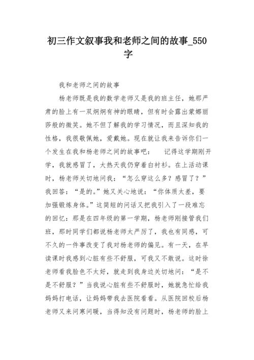 初中老师上学生故事作文