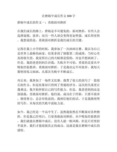 成长话题作文800初中