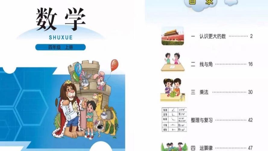 小学四年级数学教学视频