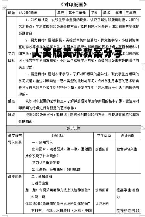 小学三年级美术上册教案