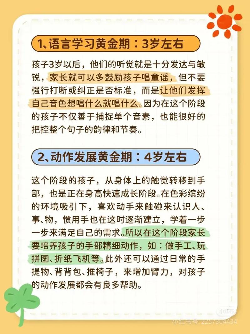 学前幼儿黄金早教语言