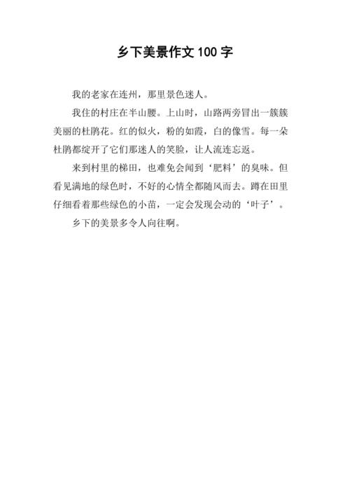 写景小作文100字初中