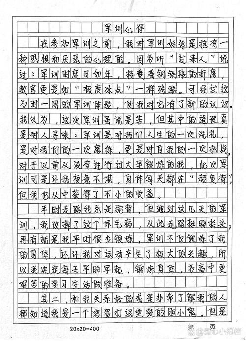 初中军训感想2000字