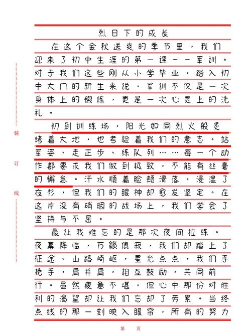 初中军训感想2000字