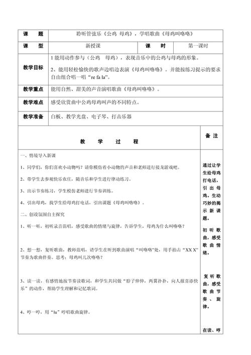 小学二年级上册音乐教案