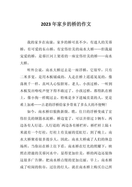 桥作文300字初中水平