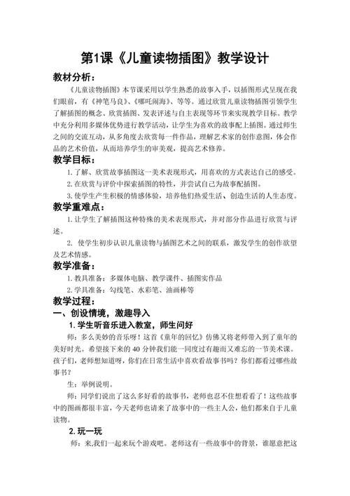 小学三年级上册美术教案