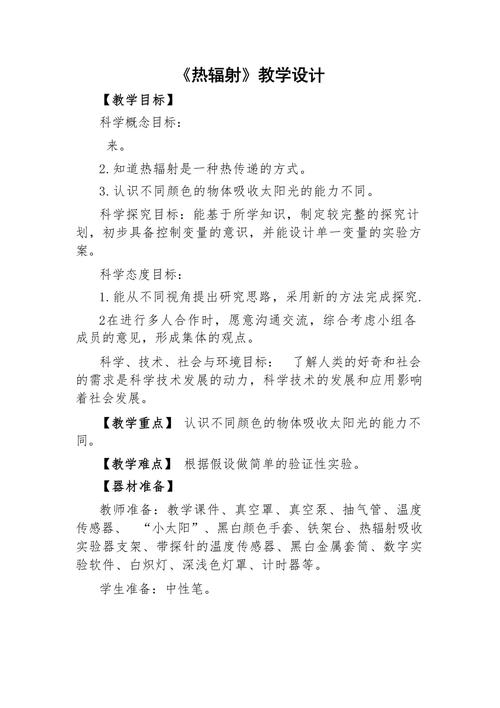 小学四年级科学下册教案