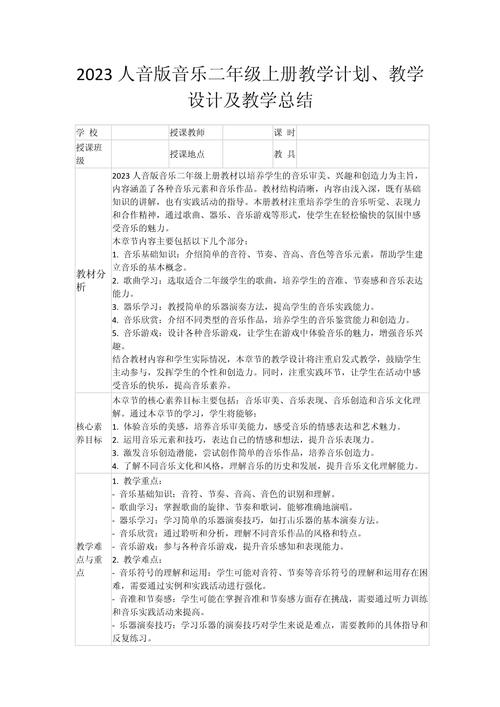 小学二年级音乐上册教案