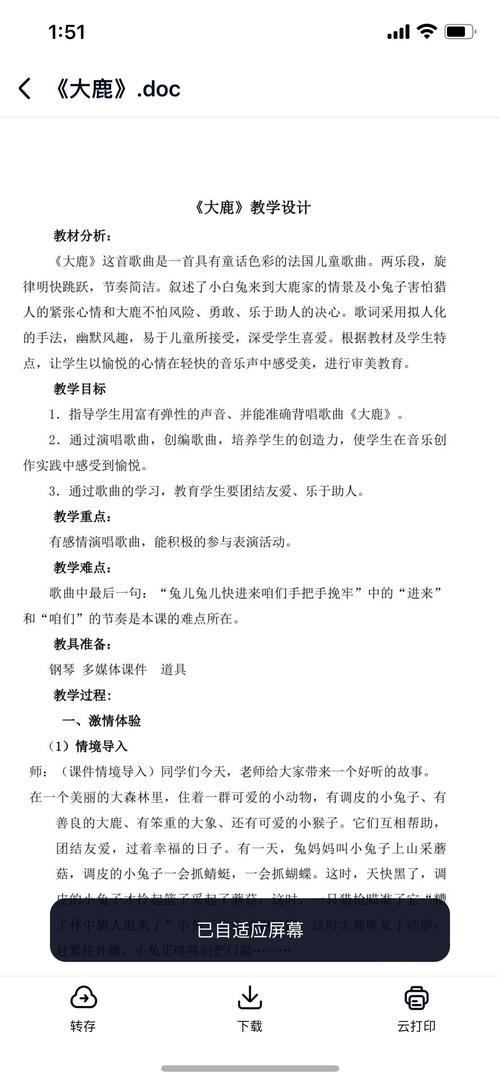 小学二年级音乐上册教案