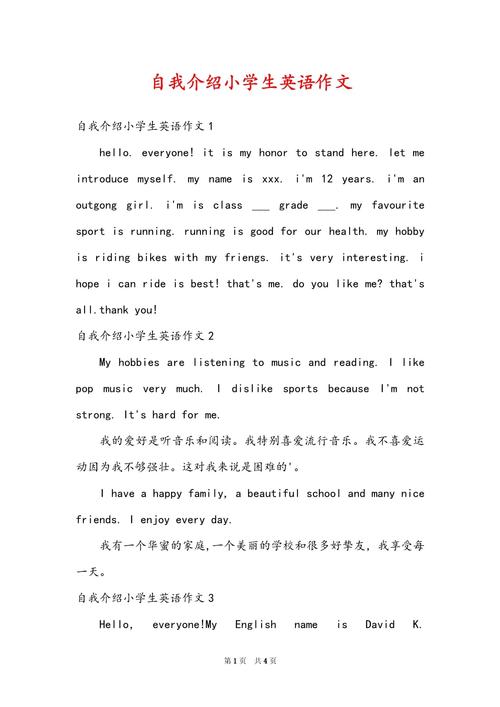 小学生英语作文自我介绍
