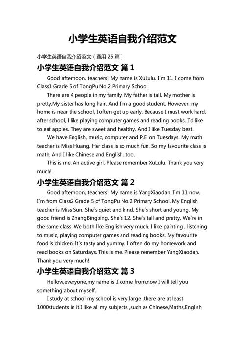 小学生英语作文自我介绍