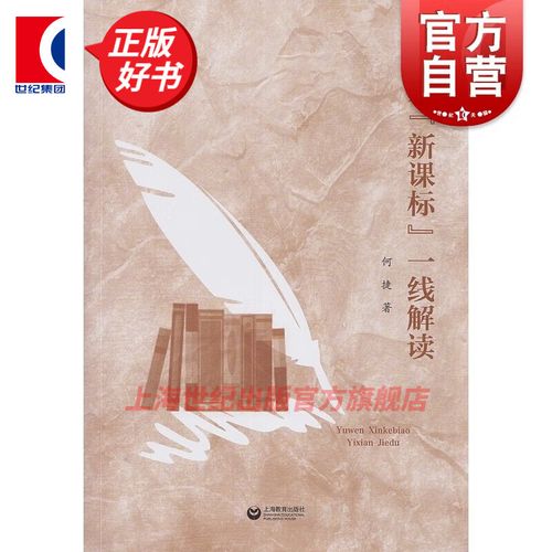 小学语文新课程标准解读