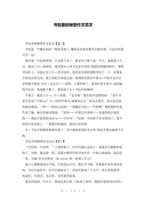 书包的心事作文初中作文