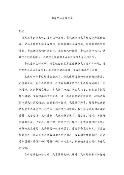 书包的心事作文初中作文