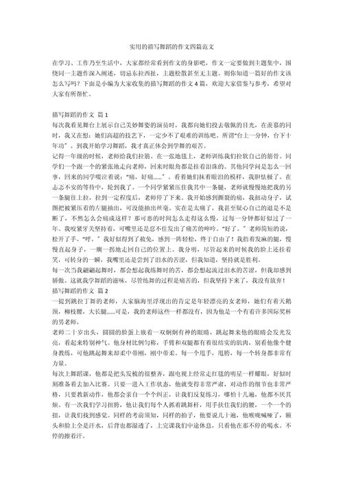 我的舞蹈世界 初中作文