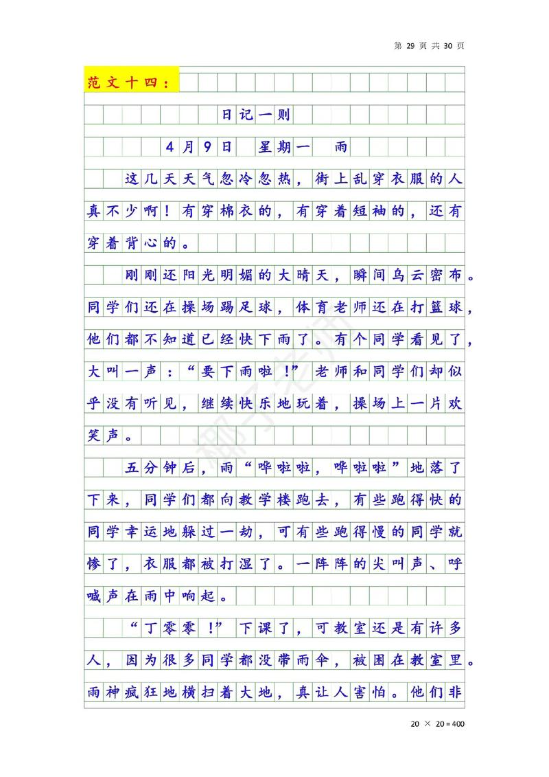 小学生200字作文大全