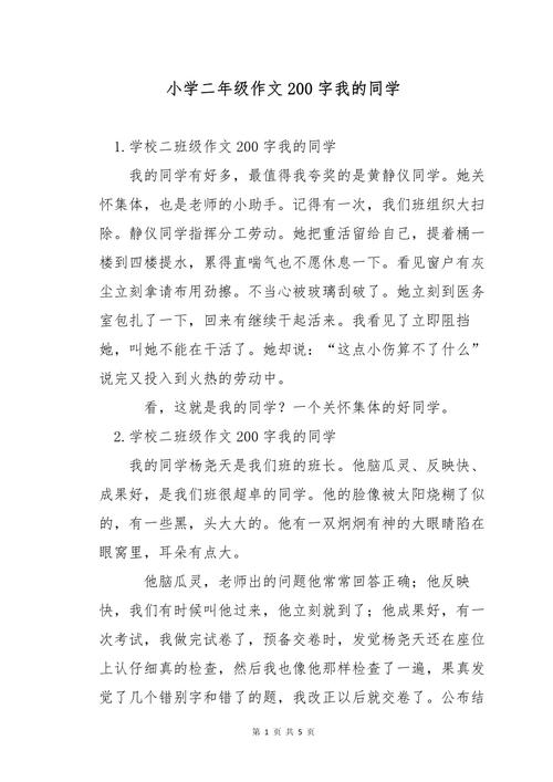 小学生200字作文大全