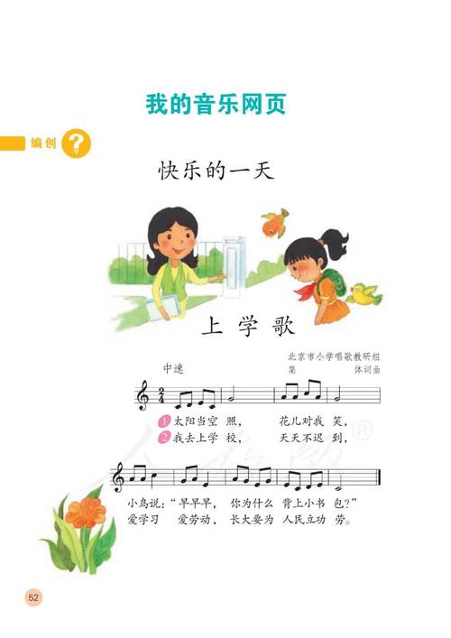 人教版小学音乐电子课本