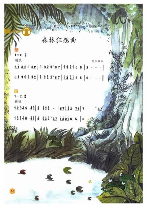 人教版小学音乐电子课本