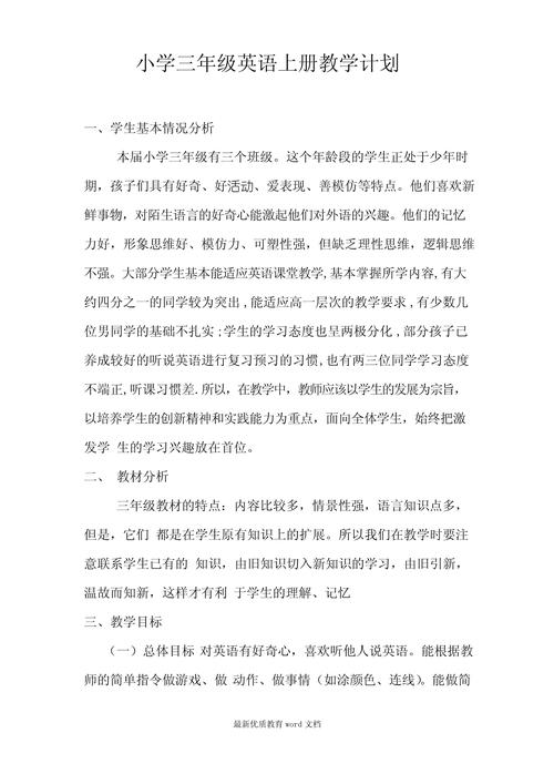 小学三年级英语教学计划