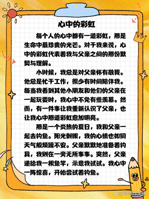 架起心中的彩虹初中作文