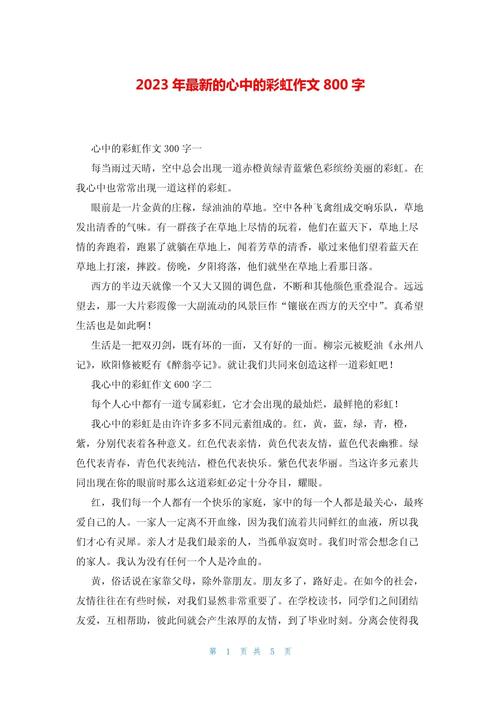 架起心中的彩虹初中作文