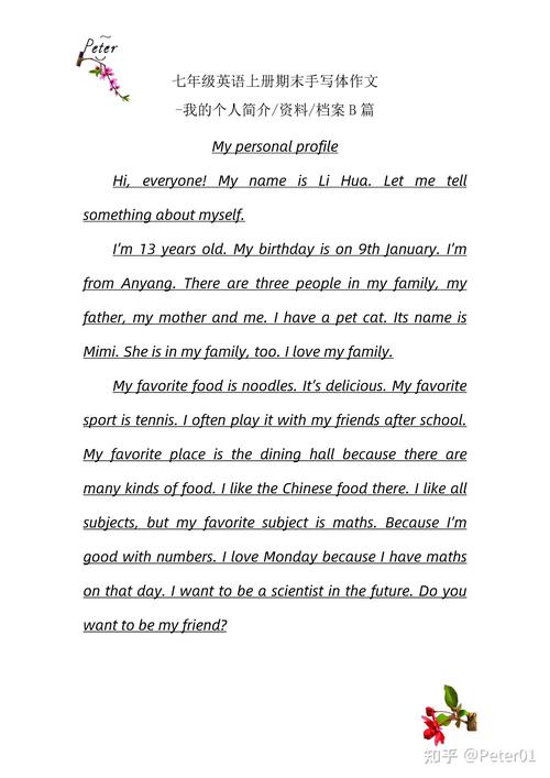 初中的英语作文介绍自己