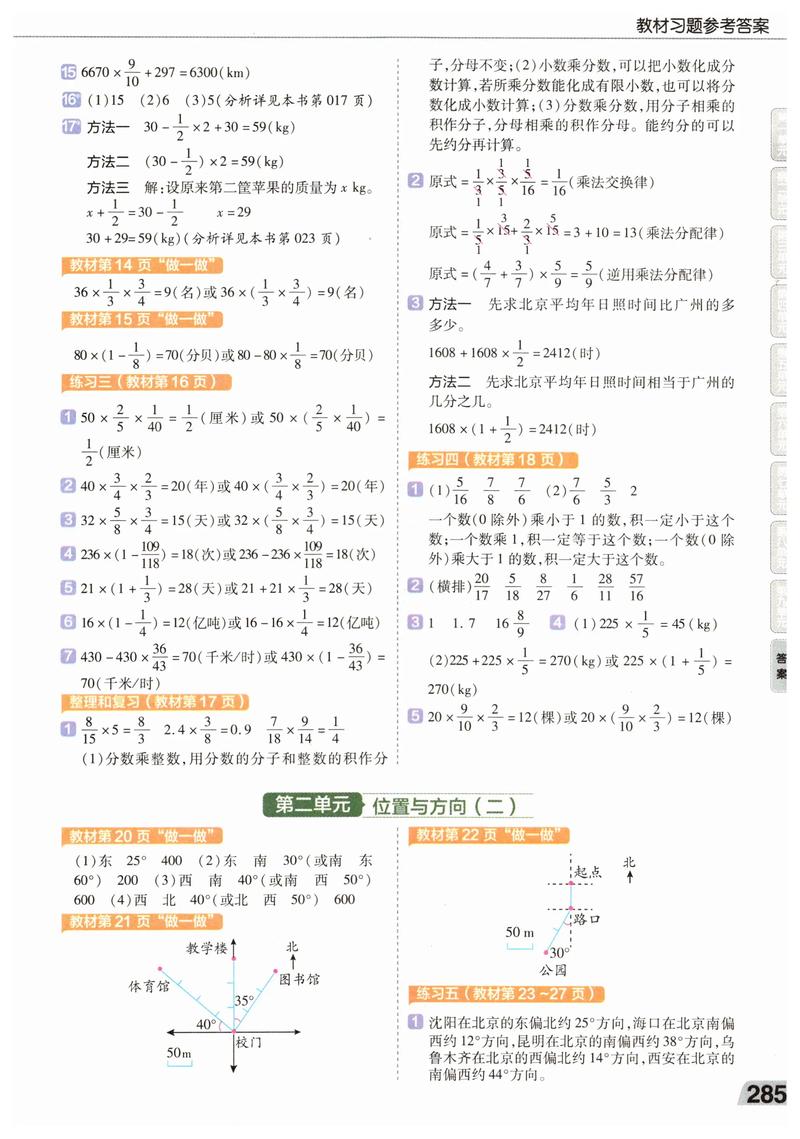 小学数学上册六年级辅导