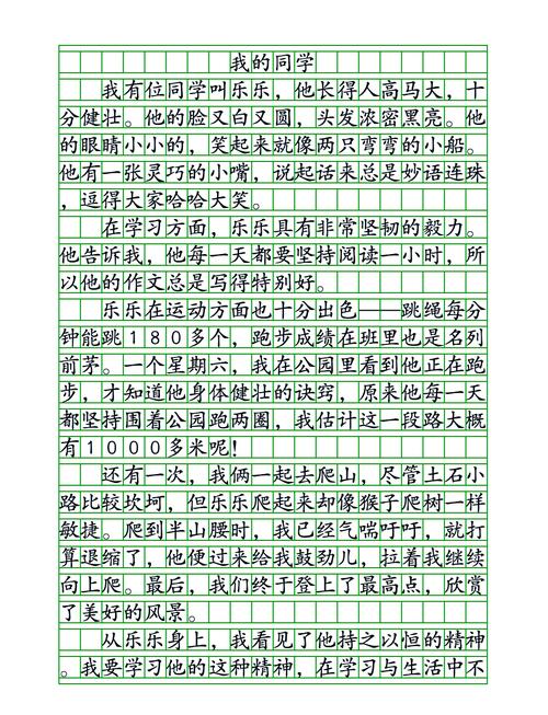 小学三年级作文我的同学