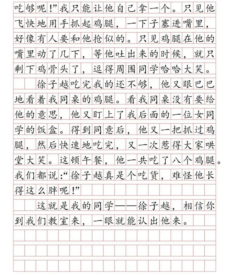 小学三年级作文我的同学