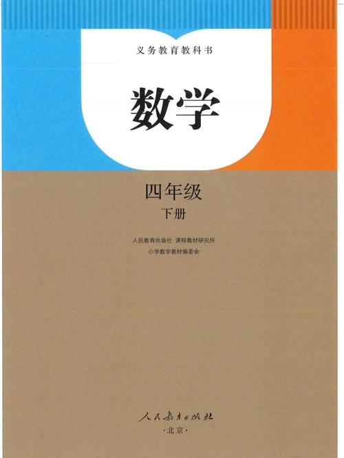 小学四年级下册数学教材