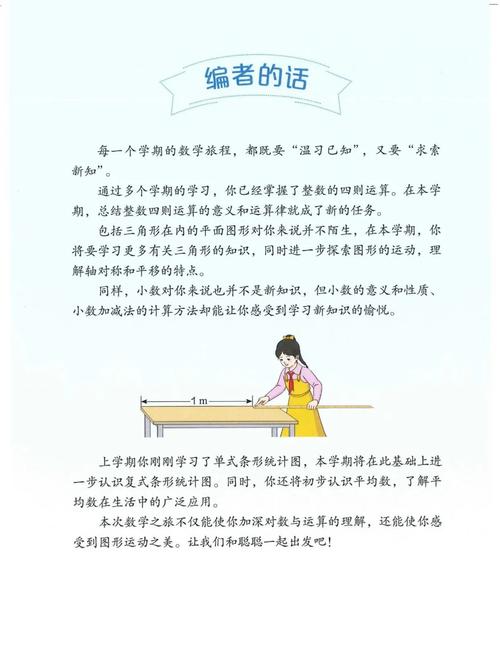 小学四年级下册数学教材