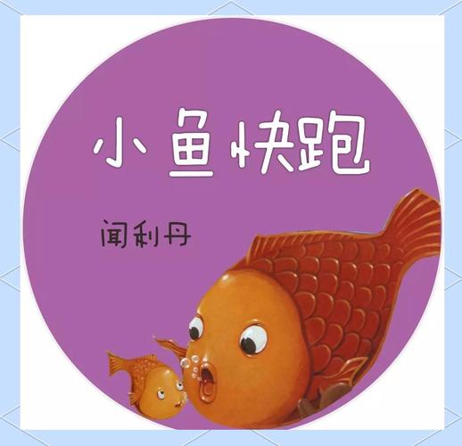 早教音乐小鱼节奏游戏