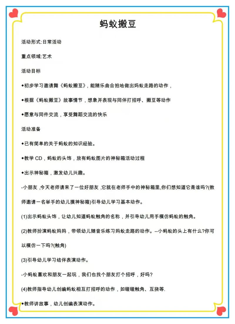 早教《音乐律动》教案