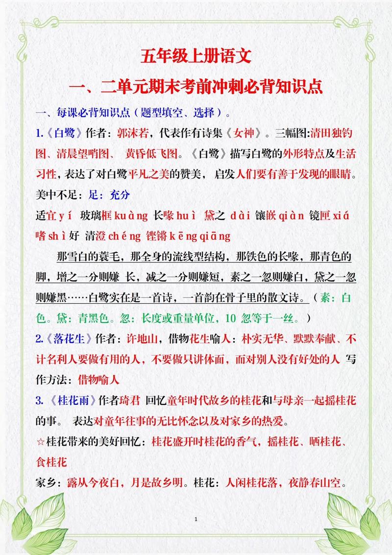 小学五年级语文复习资料