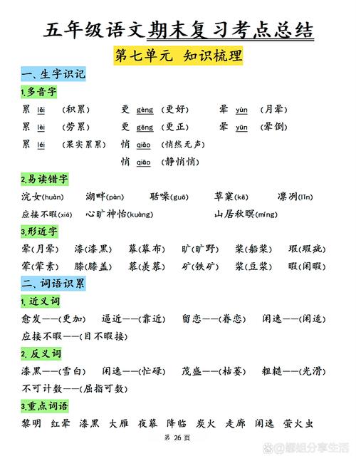 小学五年级语文复习资料